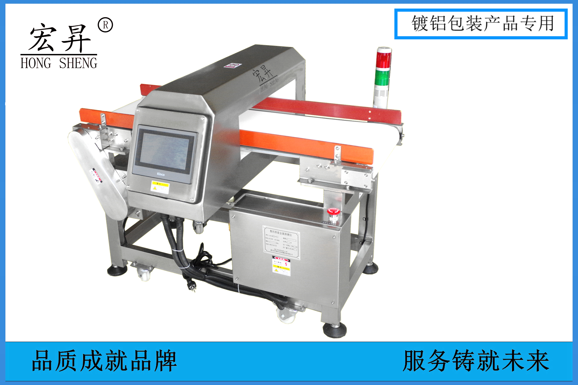 金属探测仪-镀铝包装